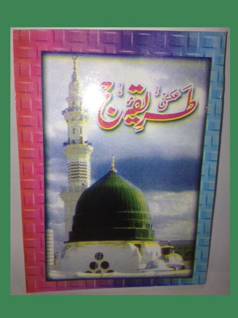 Tariqa e Haj image 0