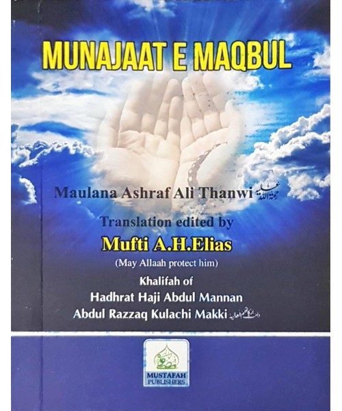 Munajaat e Maqbul ( Pocket ) image 0