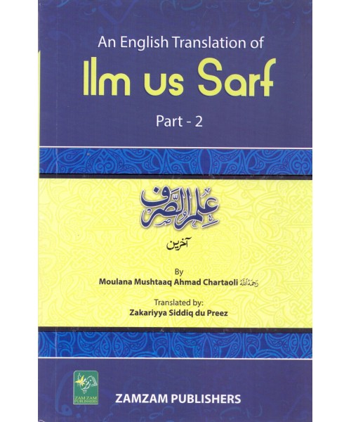 Ilm Us Sarf (English) 2 Parts image 2