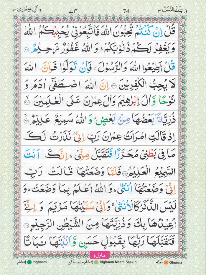 Panj Parah (CC Tajweed)