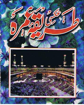 Tariqah Umrah image 0