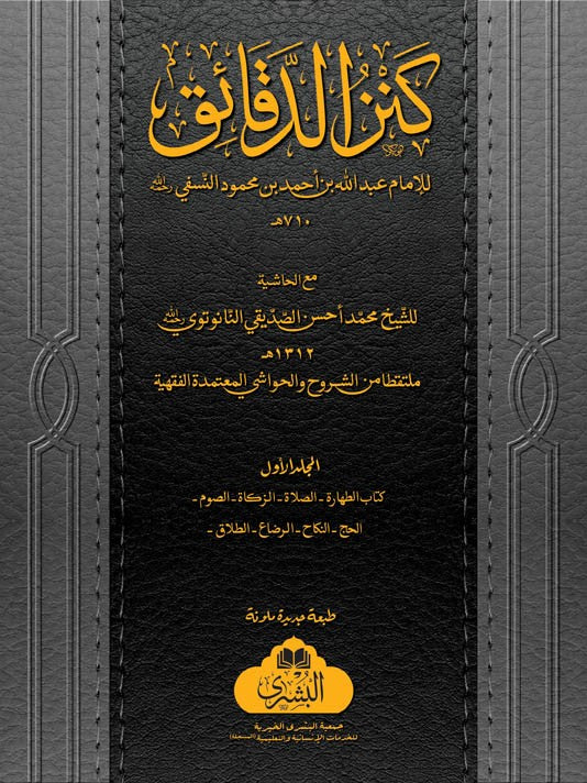 Kanz al-Daqa'iq image 0