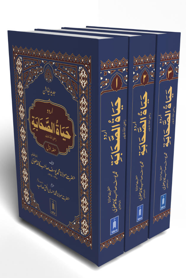 Hayatus Sahabah - Urdu - 3 Vols Set