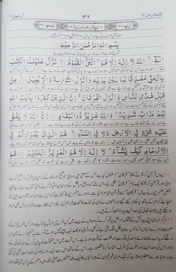 Asan Tarjuma Qur'an (Arabic-Urdu)Mufti M. Taqi Uthmani image 1
