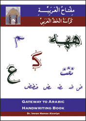 Gateway To Arabic Handwriting Book