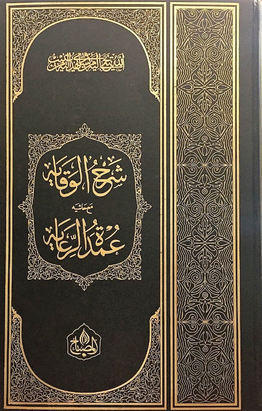 Sharh Wiqayah Awalain