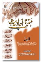 Muntakhab Ahadith Urdu
