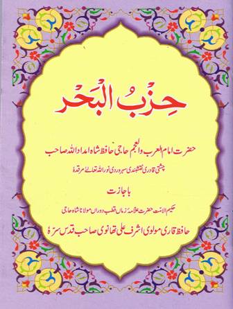 Hizbul Bahr