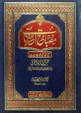 Misbah ul Lughat : Arabic - Urdu Dictionary image 0
