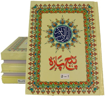 Holy Quran Para Set ( 5 Para ) image 0