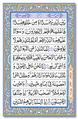 Surah Yaseen (Arabic Text Only)