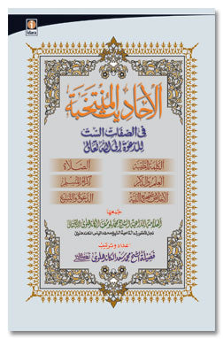 Muntakhab Ahadith Arabic
