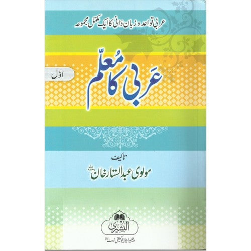 Arbi Ka Mu'allim ( Part 1-4 )