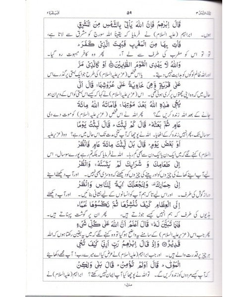 Adwaa'ul-Bayan (Small Size, LCW Paper)