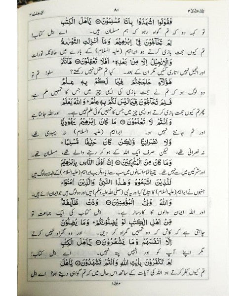 Adwaa'ul-Bayan (Medium Size)