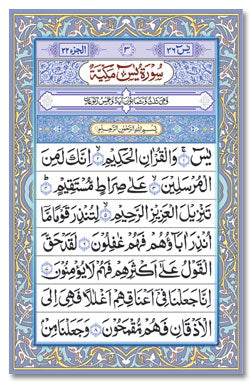 Surah Yaseen (Arabic Text Only)