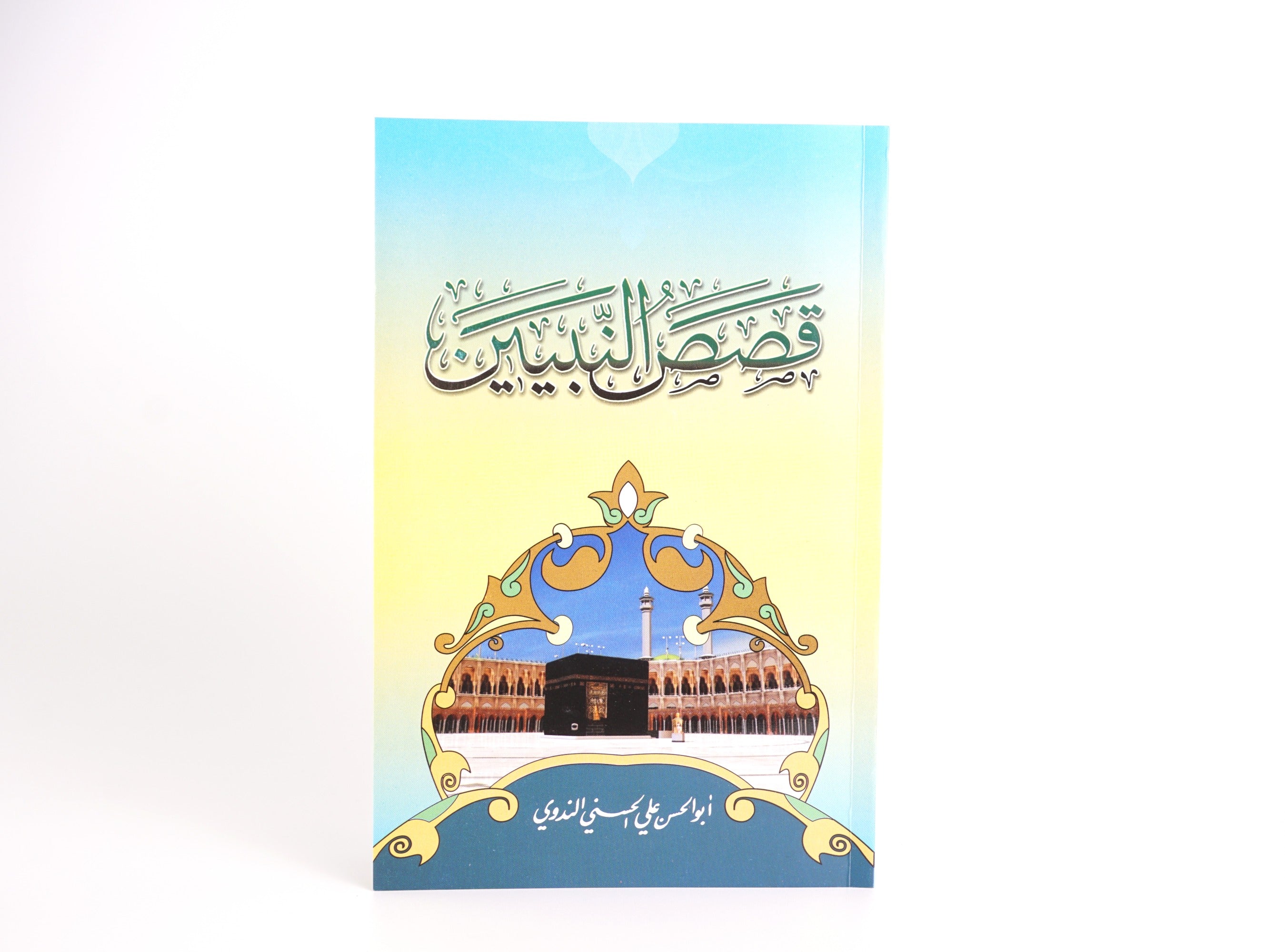 Qasas al-Nabiyyin (Parts 1-4)