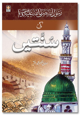 Rasoolullah (SaW) Ki Sunnataein