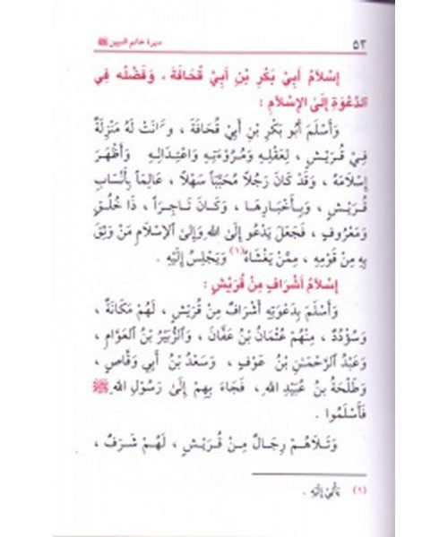 Qasas al-Nabiyyin (Part 5)