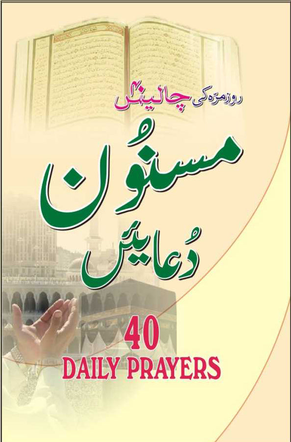 40 Daily Prayers