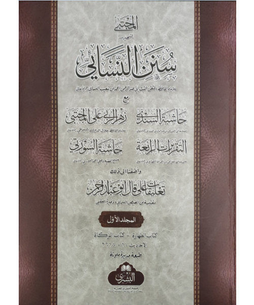 Sunan al-Nasa’i ( 2 vols )
