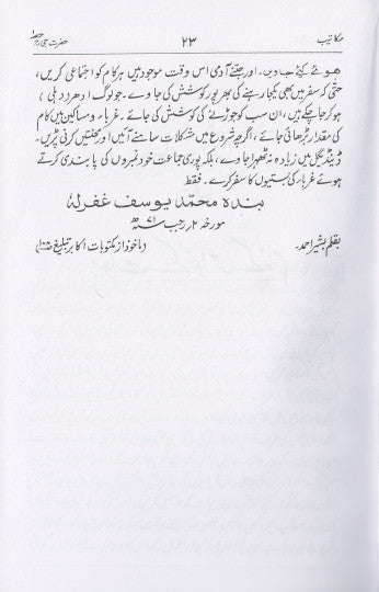 Makateeb : Maulana Mohammed Yusuf (Rah)