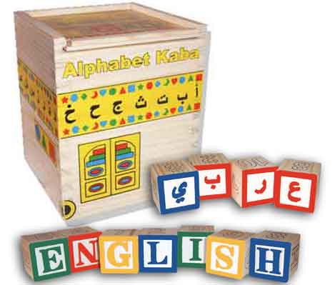 Arabic Alphabet Blocks Kaba