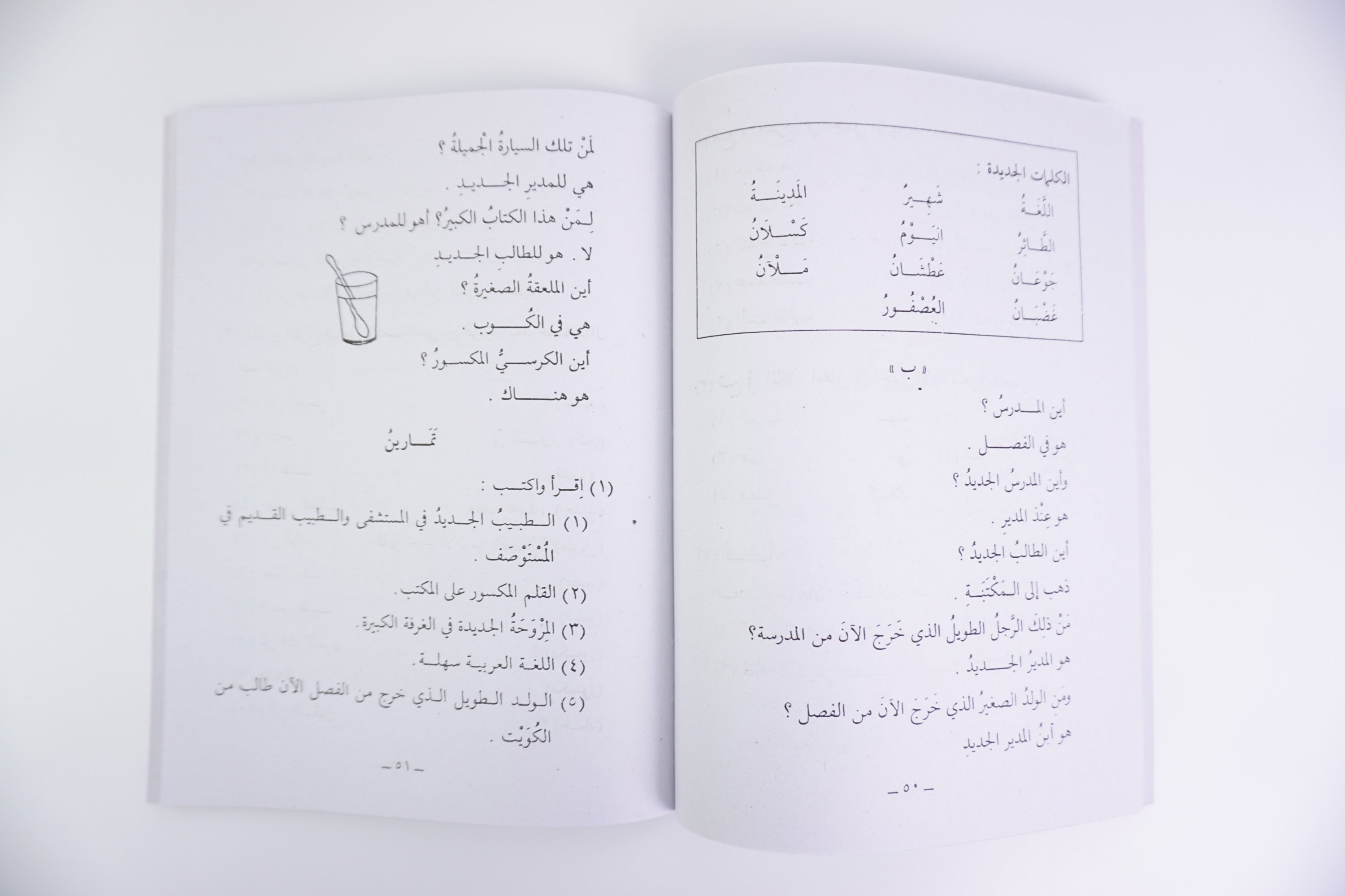 Durus al-Lugha al-Arabiyya