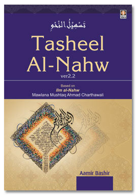 Tasheel Al-Nahw English | Based on Ilm Nahw