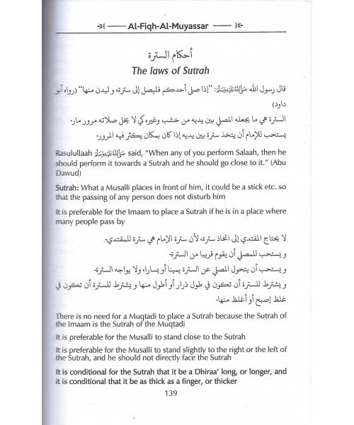Al Fiqh Al Muyassar (English)