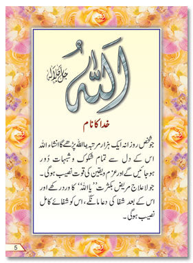 Asmaul Husana - 99 Names of Allah - Urdu