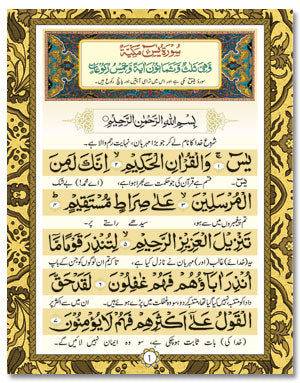 Surah Yaseen (Arabic-Urdu) Pocket