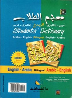 Mujam-Ut-Tullab Students Dictionary