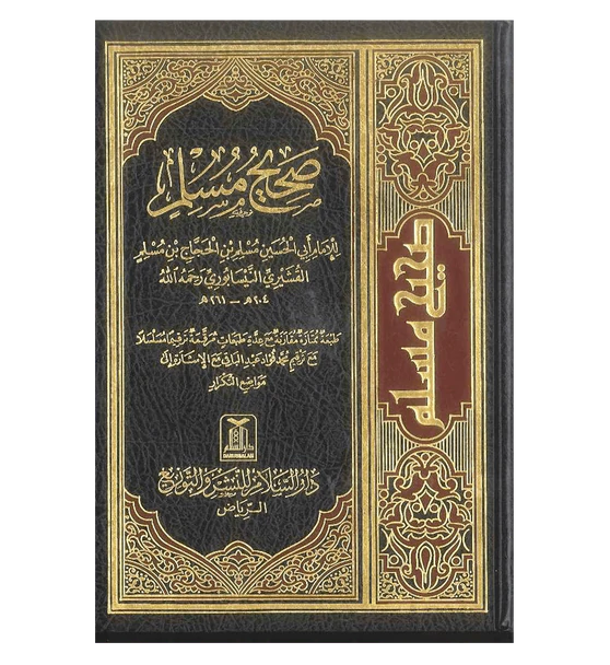 Sahih Al Muslim ( Beirut )