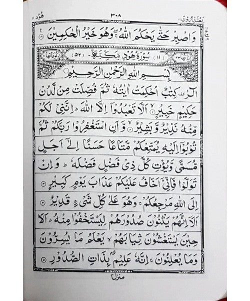 Qur'an No 119 GP (13 Lines)