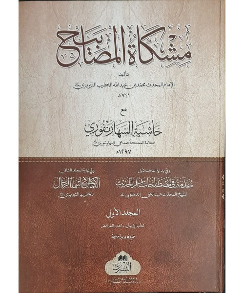 Mishkat al-Masabih (MB)