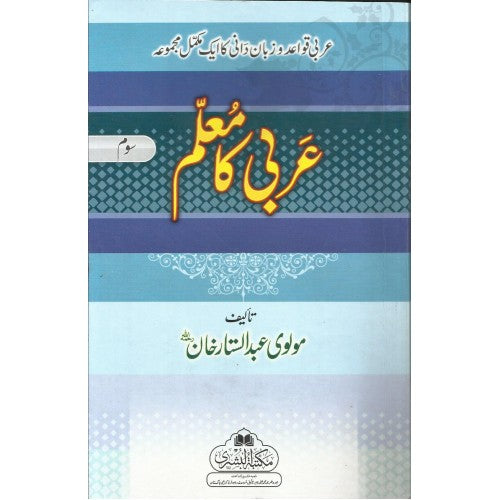 Arbi Ka Mu'allim ( Part 1-4 )
