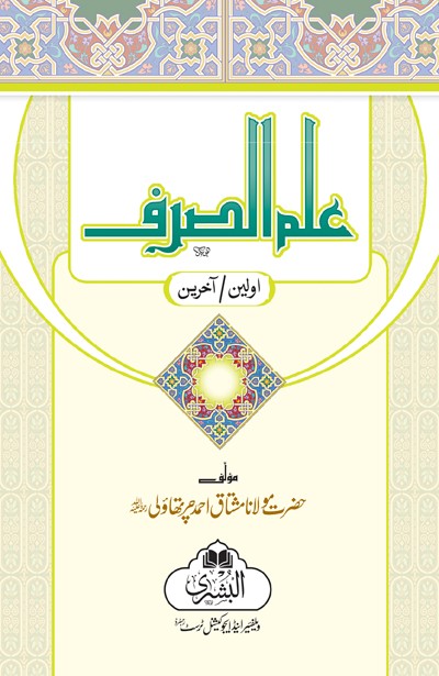 Ilm al-Sarf ( 2 Vols )