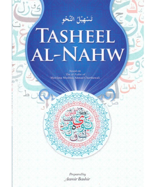 Tasheel al-Nahw (English)