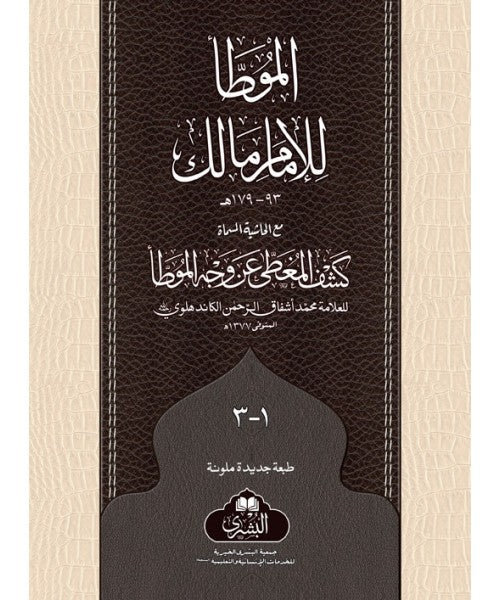 Mautta Imam Maalik New complete