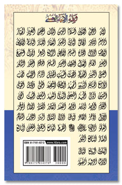 Ninety Nine Names of Allah ( Pocket )