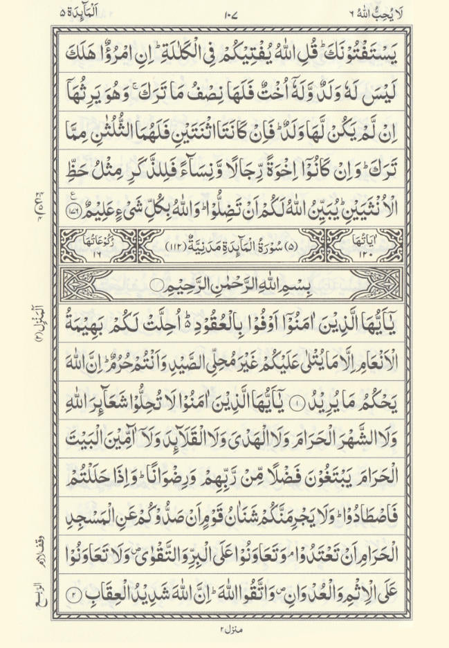 Quran Ref. 123 15 Lines