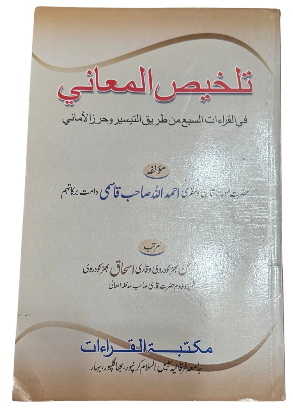 Talkhis al Maani Fi Qiraat al Sabaa