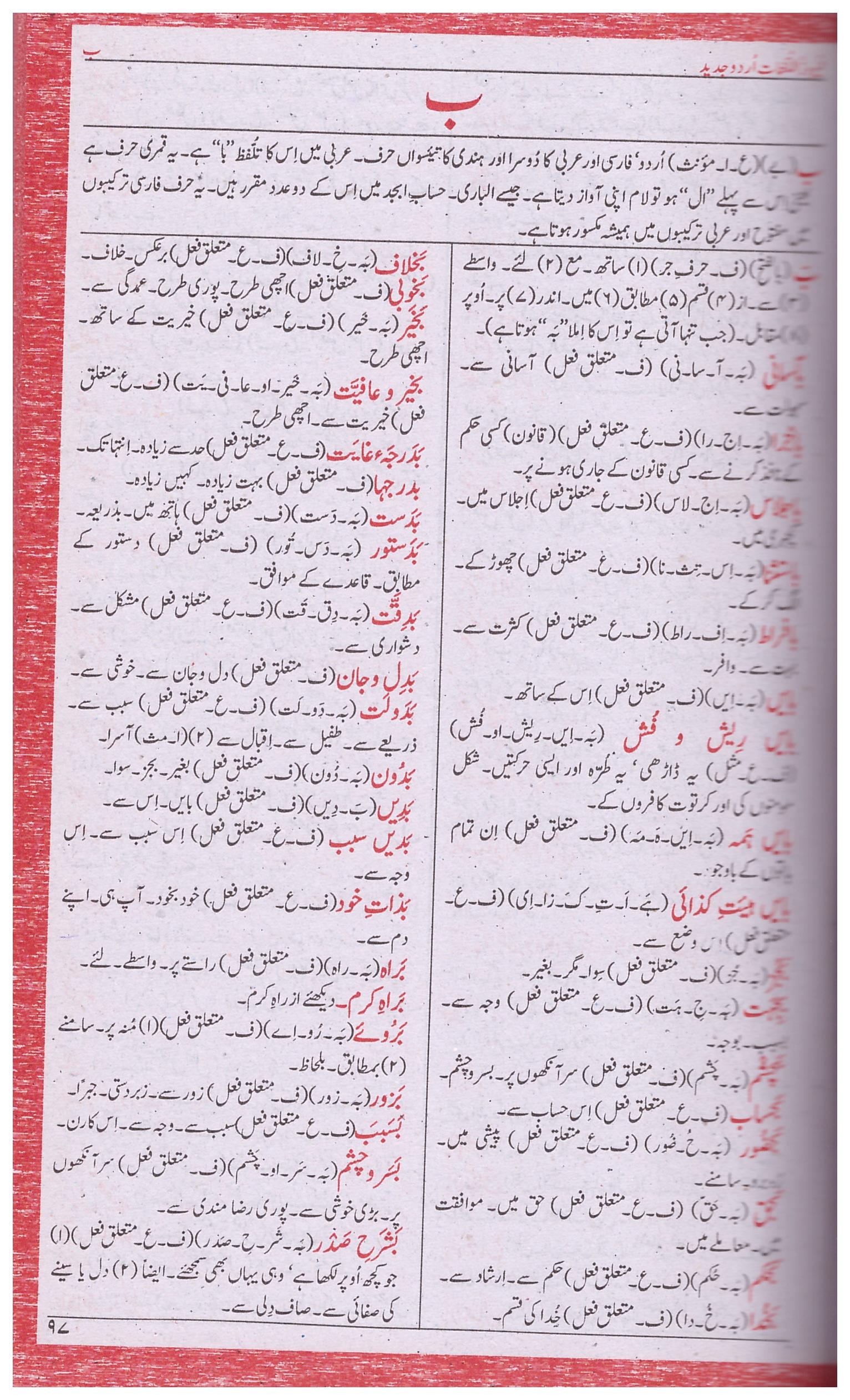 Rangeen Firoz-ul-Lughat Urdu Jadeed Med.