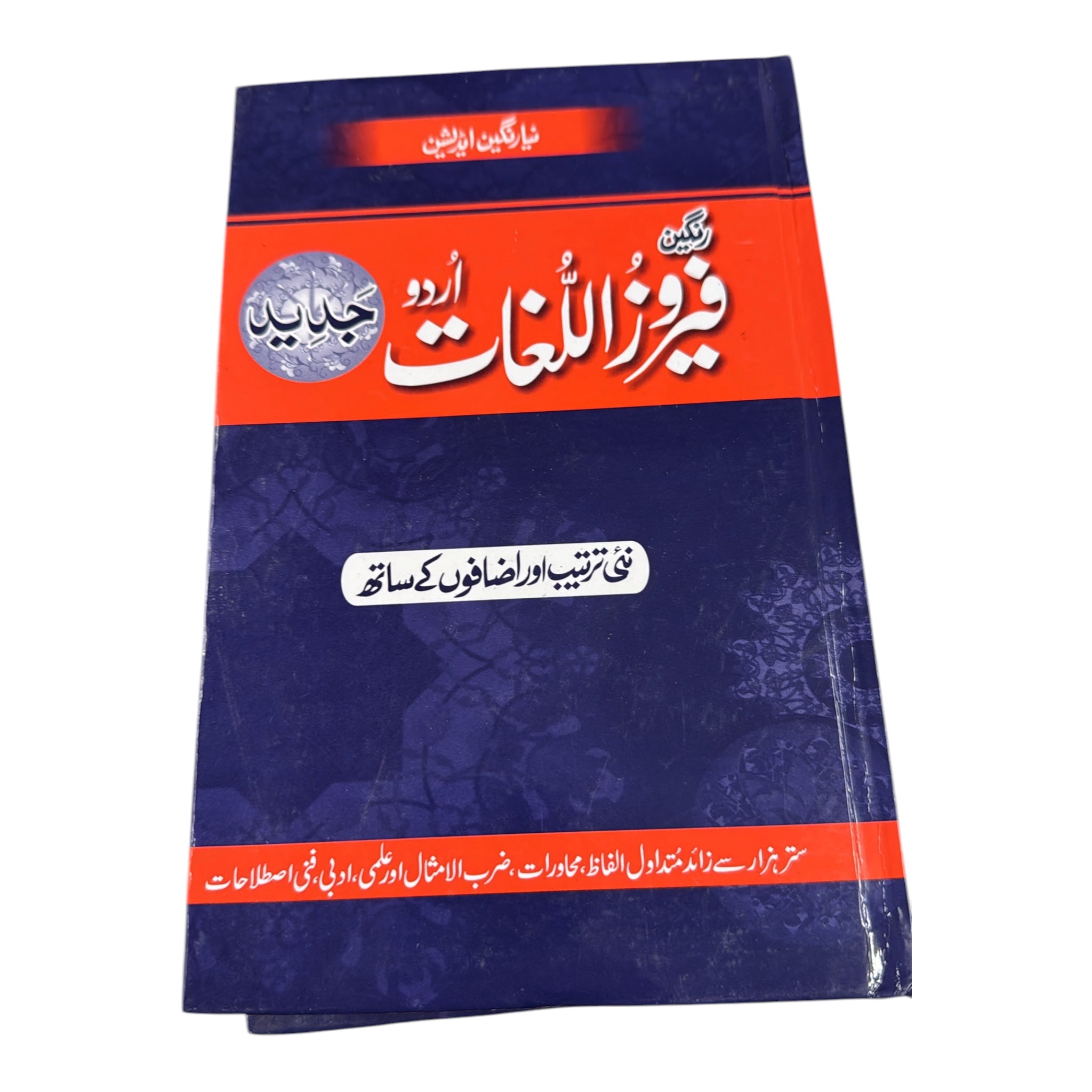 Rangeen Firoz-ul-Lughat Urdu Jadeed Med.