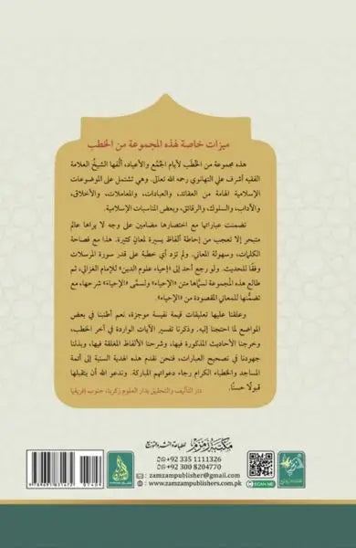 Khutabatul Ahkam (Book Of Sermons)