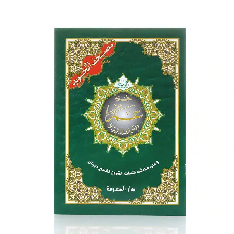 Juzz Amma Uthmani Script
