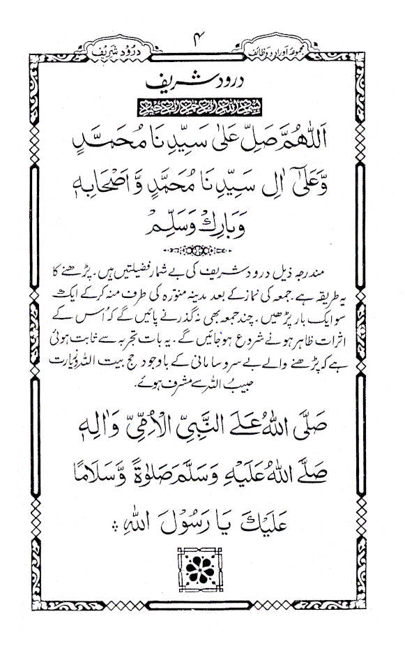 Pakistani Panj Surah Urdu – Majmua Auraad-o-Wazaif – Qurani Ayaat Wa Hadith