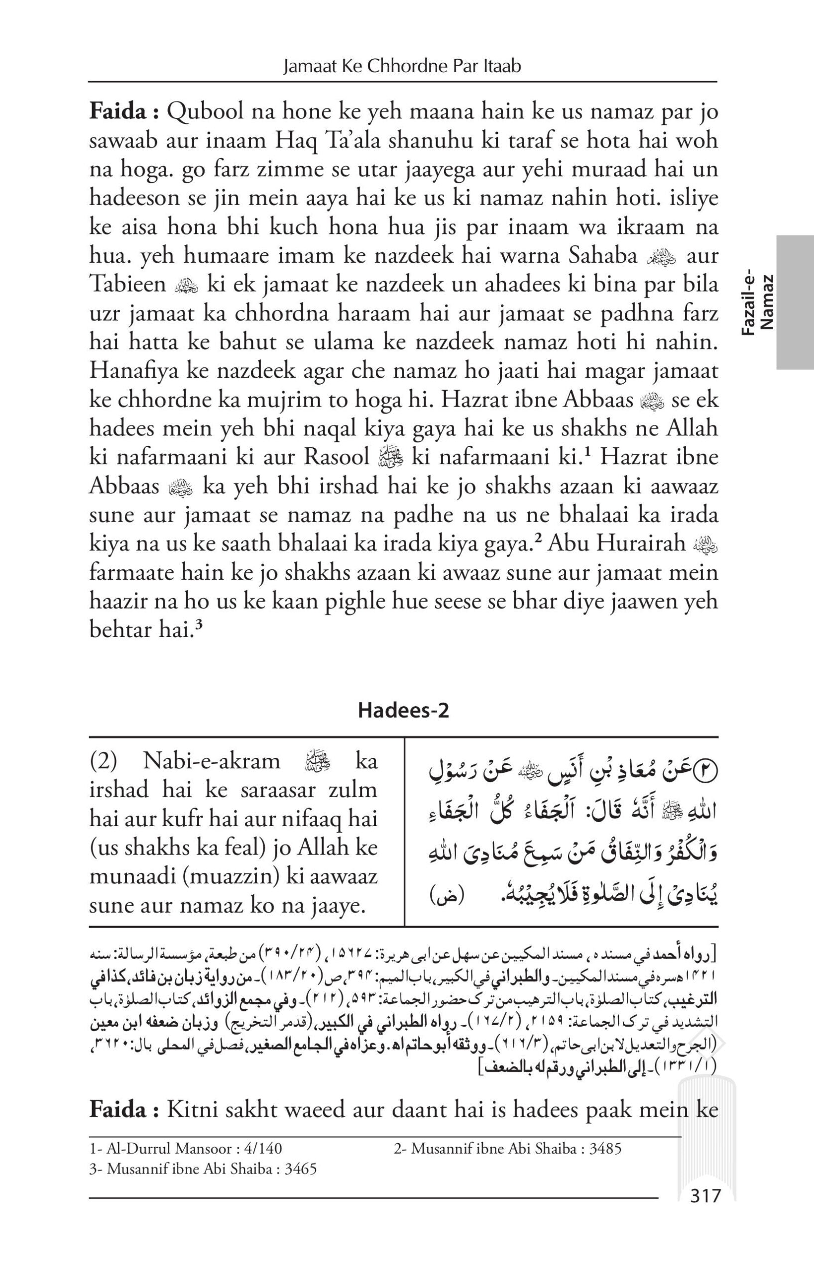 Fazail-e-Amaal Vol.1 Urdu in Roman Script with References (HB)