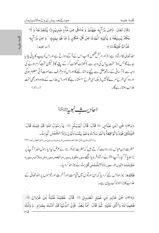 Muntakhab Ahadith Urdu